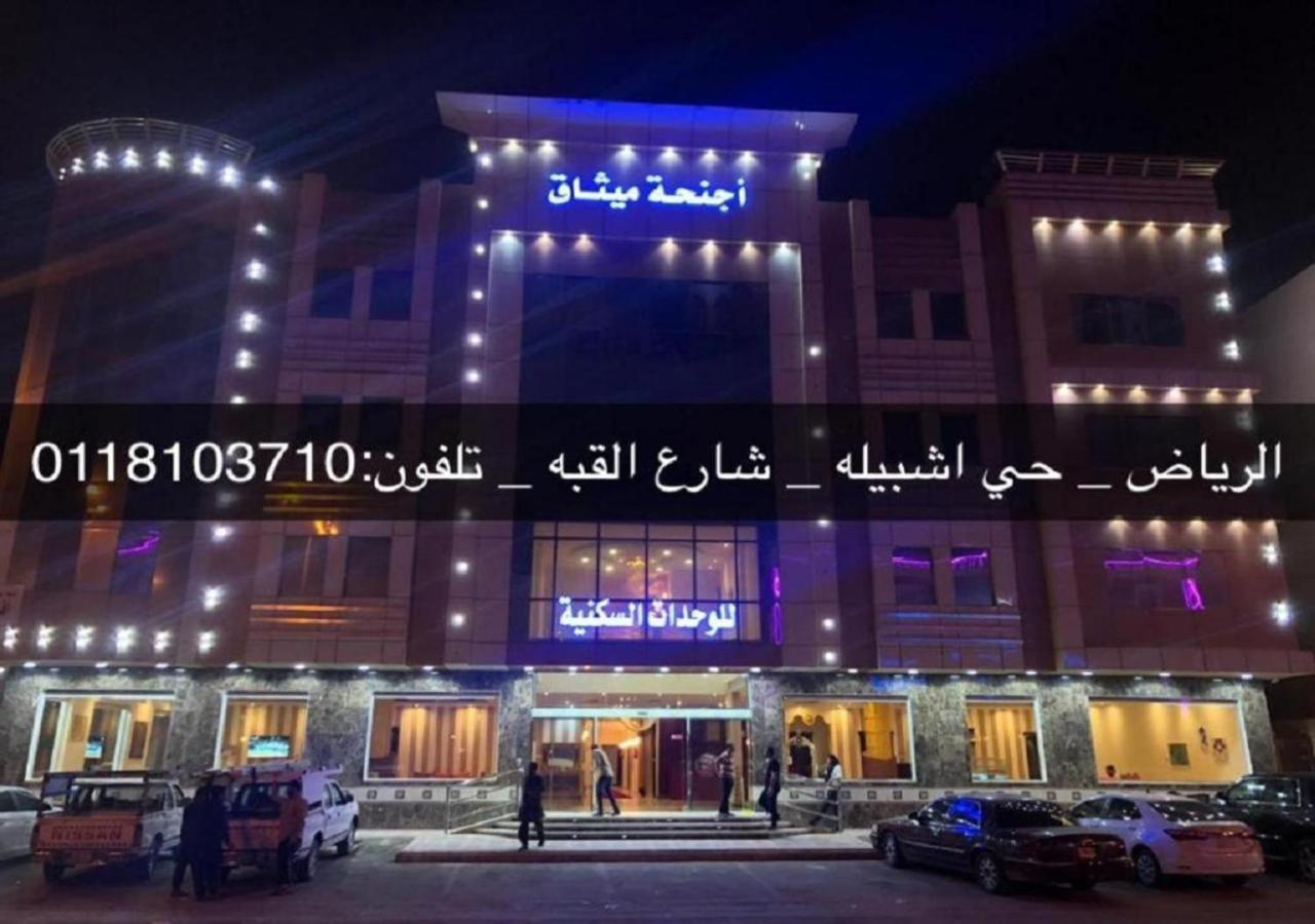 فندق الميثاق بواسطة سما ستار Riyadh Eksteriør billede